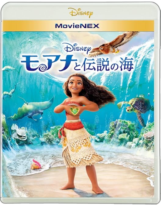 Amazon.co.jp: モアナと伝説の海2 ブルーレイ ＋ DVD セット